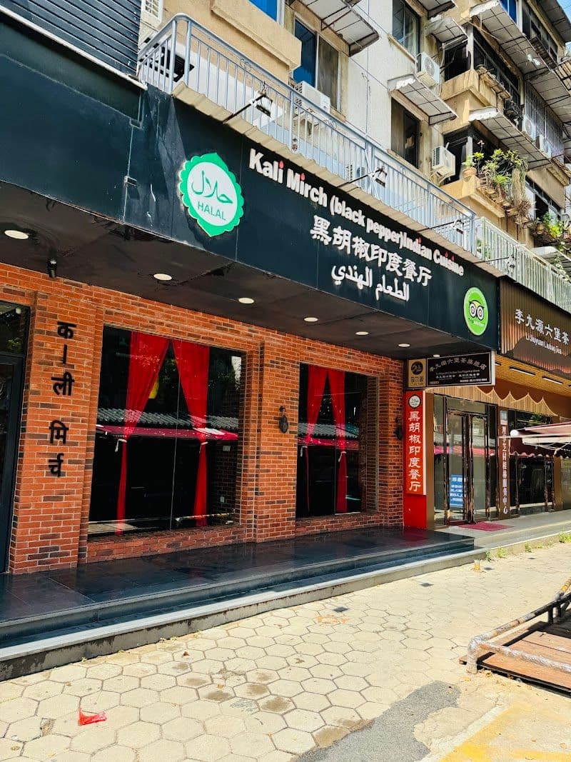 Kali Mirch (Black Pepper) Indian Restaurant