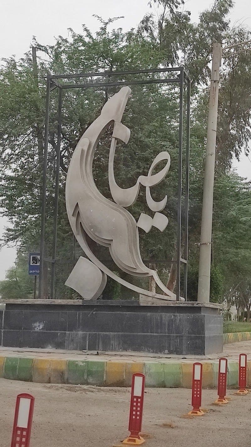 Exploring Mahshahr: Top Attractions and Activities